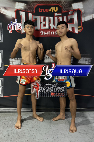 Phetdara_Phet Ubon_5-1